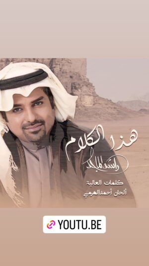 Rashed Al-Majed Instagram - 