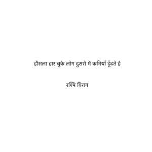 Rashmi Virag Instagram - #RashmiViragQuotes