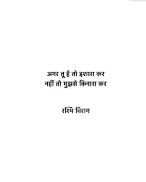 Rashmi Virag Instagram - #RashmiViragQuotes