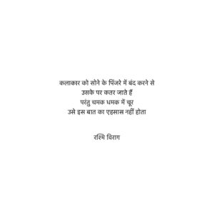 Rashmi Virag Instagram - #RashmiViragQuotes