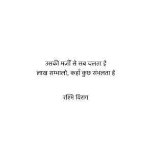 Rashmi Virag Instagram - दुनिया पे अपना हक़ जताने वाले, कब्र में अकेले सोते हैं शोहरत पे इतराने वाले । #RashmiViragQuotes