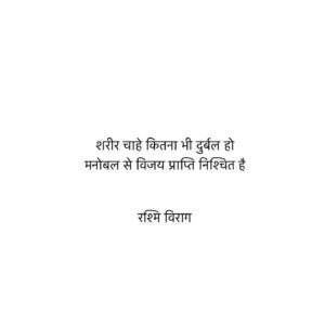 Rashmi Virag Instagram - 🙏🏽 #RashmiViragQuotes