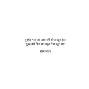 Rashmi Virag Instagram - #RashmiViragQuotes