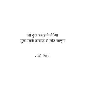 Rashmi Virag Instagram - कुछ विचार जब मेरे मन में कौतूहल मचाते हैं तो मैं उनको इंस्टाग्राम पे छाप देते हूँ । आप सबका प्रेम मुझे प्रेरणा देते हैं अपनी बौद्धिक क्षमता का सदुपयोग करने के लिए। रंग बिरंगी तस्वीरें डालना अच्छी बात है परंतु उससे भी अच्छी बात है रंग बिरंगे विचारों का आदान प्रदान। पढ़ें और आनंद लें। जीवन बहुमूल्य है साधू रे ।