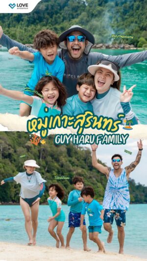Ratchanont Suprakob Instagram - พี่เลิฟขอขอบคุณ Guy Haru Family ที่ไว้ใจให้เลิฟ อันดามันได้ดูแลในทริปหมู่เกาะสุรินทร์ครั้งนี้ 🫶🏻 พี่เลิฟหวังว่าจะได้ดูแล Guy Haru Family อีกครั้งนะคะ คิดถึงเด็กๆสามกุมารมากๆเลยย ✨💙