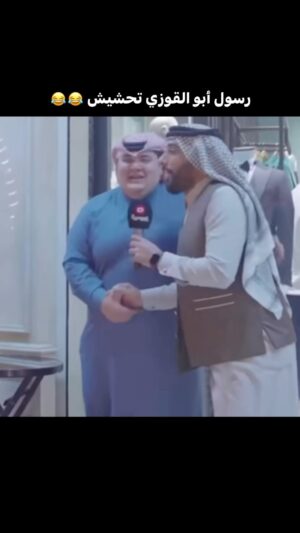 Razzaq Ahmed Instagram - رسول أبو القوزي تحشيش 😂❤️🤍🇮🇶#رزاق_احمد دعواتكم العراق العظيم