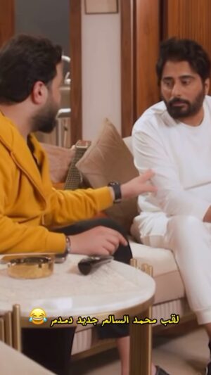 Razzaq Ahmed Instagram - لقب محمد جديد دمدم 😂على قناة العراقية الفضائية الساعة 1:00 #محمدالسالم #رزاق_احمد