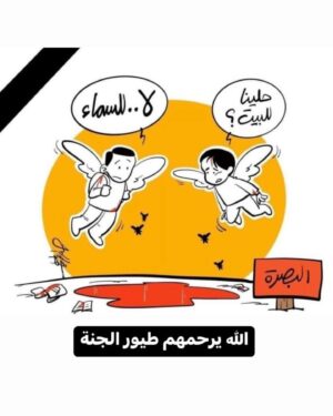Razzaq Ahmed Instagram - دك الجرس .. حنروح للبيت !! 
لا .. للسماء 💔
فاجعة  البصرة .. الله يصبر اهاليهم 😞