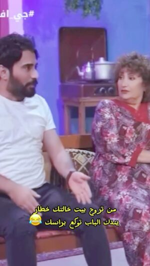 Razzaq Ahmed Instagram - بيتكم هم هيج حالتك سوي تاك اخوك بيت خالتك 😂😂😂#رزاق_احمد مسلسل #جي_فلاس