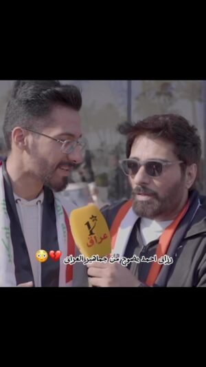 Razzaq Ahmed Instagram - من انت عراقي ابن الرافدين دتكول اليابان يفوز طبعاً اضوج الحمدالله فوز عراقي كاس آسيا عراقي ان شاء الله 🇮🇶❤️🤍✌️🫡#رزاق_احمد