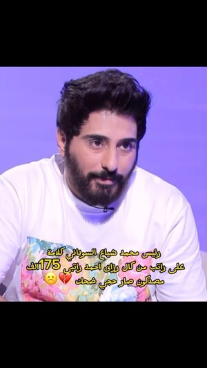 Razzaq Ahmed Instagram - صار هواي كلام قبل كم شهر من كلت راتبي 175الف الفنان العراقي اسمع كلام رئيس محمد شياع السوداني 💔☹️