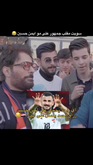 Razzaq Ahmed Instagram - سويت مقلب جديد اتصل على #ايمن_حسين وره لعبة دقيقة تعال اشبع ضحك 😂❤️#رزاق_احمد