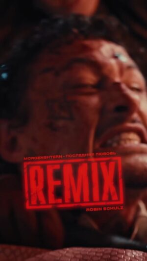 Robin Schulz Instagram - REMIX OUT NOW 👺👺👺