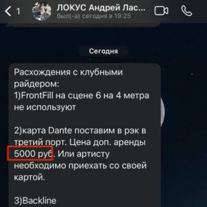 Rodion Gazmanov Instagram - Вот не хотел я углубляться в подробности, но в интернете начали появляться статьи, в которых написано, что концерт не состоялся по причине того, что мы (цитата) продали всего 29 билетов (на самом деле нет). Представители клуба начали давать комментарии, поэтому мои руки развязаны. Кроме того, много запросов на комментарии от прессы, поэтому решил все ответы собрать здесь.

1) В марте представители клуба Magnus Locus предложили отметить день рождения на их сцене. Я согласился, отправил райдер, фотографии для афиши, и мы начали двигать концерт в соцсетях.
2) За месяц до концерта я попросил согласовать райдер, так как на предыдущих мероприятиях были неувязки, и часть оборудования пришлось довозить самостоятельно. Я получил устные заверения в том, что всё будет выполнено.
3) С тех пор несколько раз в неделю мы слали запросы на подтверждение райдера. За неделю я сообщил о том, что если райдер не будет подтвержден, концерт может не состояться.
4) За два дня до мероприятия пришло сообщение от тех. директора клуба, который соизволил прочитать райдер. Несколько критических позиций не были выполнены, а по некоторым было сделано предложение (внимание!!!) взять в аренду оборудование лично у технического директора, потому что у клуба этого оборудования нет.

Про билеты.
1) Среда летом не самый кассовый день для концерта. Цифра в 29 билетов (из примерно 150 посадочных) была взята за 3-4 дня до концерта, хотя известно, что основные продажи всегда происходят в последние 2 дня. В Магнусе наши концерты стабильно собирали аншлаги. Минимум - 90% посадка.
2) Я плачу своим музыкантам фиксированный гонорар. За время моей музыкальной карьеры нам доводилось работать в залах разной степени заполненности. Мы бы отыграли концерт и на 29 человек, и на 5.

Причина отмены — попытка клуба поставить меня перед фактом, что нам придется арендовать у них оборудование, что являлось грубейшим нарушением изначальных договоренностей. Вишенка на торте в том, что клуб еще два дня продолжал продавать билеты после того, как я официально поставил их в известность об отмене концерта.

В карусели фрагмент переписки с тех. директором клуба, где он предлагает взять недостающее оборудование у него в аренду.