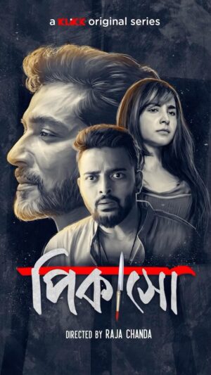 Roja Paromita Dey Instagram - The Trailer launch of Picasso looked like this 💫 

Streaming soon on @klikk.tv