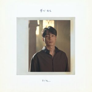 Roy Kim Instagram - “봄이와도” 오늘 6PM 발매. 
봄봄봄이 나온지 11년됐네요.
오랜시간 아껴왔던 “봄이 와도” 라는 곡은, 살아가며 몇번이고 피고 지는 삶의 계절 속에 그 파동을 유연하고 자연스레 받아 들이고 싶은 마음과 그 파도 와는 상관없이 나를 있는 그대로 바라봐 주는 소중한 존재들을 되새기고자 써내려 갔어요. 내가 어느 자리에 있건 내 곁에 있어주는 좋은 사람들은 언제든 내가 좋은 사람이란걸 상기 시켜주니까. 좋은 사람 곁엔 좋은 사람이 있어요. 우리 좋은 사람이 되어 보아요. 
오늘 날씨를 보니, 드디어 봄이 오려나 봐요.

<When Spring Comes> is out today 6PM KST
The spring I once knew has gone and passed. The flighty youth which shook my so easily has now shifted my focus to the ones who remains unshaken by my side. Though less adventurous you may say, the four seasons filled with gratitude and contentment is for sure the better life I want to lead. May yours too be merry and bright. 

Xoxo, roy.