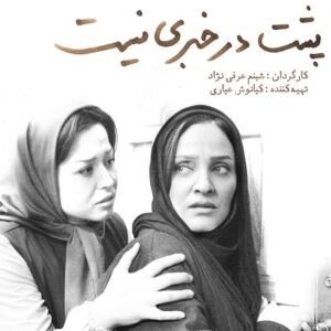 Roya Nownahali Instagram - .
بعد از سال ها ، درى باز مى شود و خبرى
مى رسد . " پشت در خبرى نيست " ، عبور كرد ، مى روم ببينم ، برويم ببينيم ؛ حتماً خبرى هست .
نشانى : "هنر و تجربه"
از ٨ تير ماه ١٣٩٥