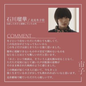 Ruka Ishikawa Instagram - 戸田彬弘監督作品
映画『市子』
北見冬子役で出演させていただきました。

久々の映画、
個人的にとてもとても嬉しかったです。

12月8日(金)全国公開です。
少し先ですが、是非劇場でご覧ください☺️
#戸田彬弘　監督
#市子