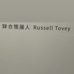 Russell Tovey Instagram - Hockney in Shanghai @modernartmuseum_sh #curator