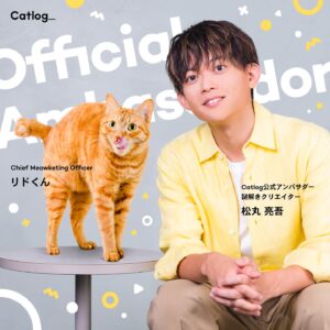 Ryogo Matsumaru Instagram - 【重大発表】㊗アンバサダー就任🐈

このたび、リドくんと一緒に…

#猫 の生活を24時間記録・分析できるデバイス
#Catlog のアンバサダーに就任しました🎉

元から愛用してるから本当に嬉しい…！

体調変化に早く気づける猫が増えるよう、
Catlogの良さをリドくんとお届け。お楽しみに！
