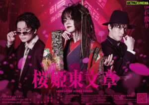 Ryosuke Miura Instagram - ・
舞台
#桜姫東文章
ビジュアル公開されました。
 
ローソン２次/e＋先行受付中！
詳細 cccreation.co.jp/stage/sakurahi… 

 脚本： #加納幸和 ( #花組芝居 ) 演出：#丸尾丸一郎 ( #劇団鹿殺し )
出演: #三浦涼介 #鳥越裕貴 #平野良 
#桑野晃輔 #井阪郁巳 #野口準 #平賀勇成 #永澤洋 #高木稟 #秋葉陽司 #谷山知宏 ほか