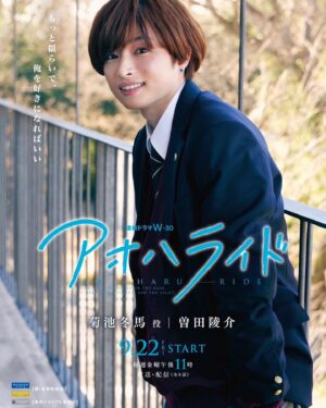 Ryosuke Sota Instagram - WOWOW『アオハライド season1』
菊池冬馬役で出演させていただきます。
ずっと前から原作を読ませてもらっていて、まさか自分が演じさせていただけるとは思わなかったので驚きと早くお知らせしたいと思っていました。
みんなで作り上げた青春を精一杯お届けできればと思います。
お楽しみに😌

#WOWOW
#アオハライド