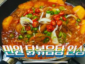 Ryu Soo-young Instagram - #닭볶음탕

닭매운탕 스타일의 칼칼한 그맛

#냠냠

#만원닭볶음탕 (feat. 쌈장)

주말에 꼭 도전해보세요! 

#류수영레시피
#어남선생레시피
#KBS2
#편스토랑

레시피는 👉 @funstaurant_kbs 

#WBS
#wonderfulbrownsause
#ssamjang 
#tobecontinued 
#수많은시행착오끝에탄생한맛도리닭볶음탕레시피