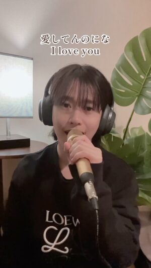 SHIN Instagram - 『君を誰より愛してんのにな。』 ACE COLLECTION (cover by SHIN)

@acecollection_official

#shinchan_style #君を誰より愛してんのにな #acecollection #coversong