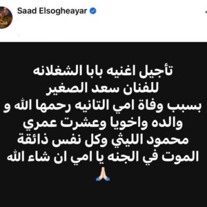 Saad El Soghayar Instagram - 