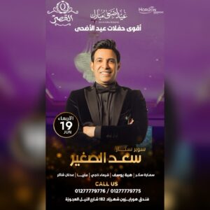Saad El Soghayar Instagram - Superstar Saad Al-sogahayr
 concert on Eid Al-Adha 
#egypt #saadelsoghayar #concertert🔥