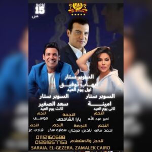 Saad El Soghayar Instagram - Superstar Saad Al-sogahayr
 concert on Eid Al-Adha 
#egypt #saadelsoghayar #concertert🔥