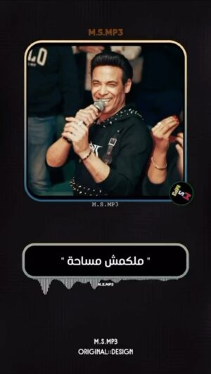 Saad El Soghayar Instagram - طول مانا ع الساحه ملكمش مساحه انتظروا كليب بابا الشغلانه بأذن الله ينزل النهارده الساعه٦ #سعد_الصغير#بابا_الشغلانه  علي جميع المنصات🎵🔥