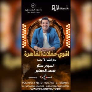 Saad El Soghayar Instagram - اقوي حفلات القاهره الفنان سعد الصغير🔥
#saadelsogahayar #concert #cairo #Egypt