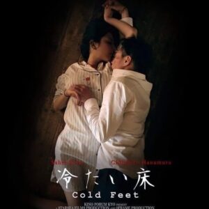 Sahel Rosa Instagram - 『冷たい床／Cold Feet』が東京で上映されます。

初めてのホラー作品であり
初めての経験だらけで
忘れられない２日間だった

監督と怒鳴り合い
今では、戦友です

映画『冷たい床／Cold Feet』が、2024年４月６日（土）
東京・池袋　池袋GEKIBAで開催されます
インディペンデント映画上映会〈B-Dash〉で上映される事になりました。

https://gekiba.gekiba.com/

■〈B-Dash〉■
開催日：2024年４月６日（土）
開場：12時30分／開映：13時00分
場所：池袋GEKIBA（東京都豊島区西池袋3-31-15ロイヤルプラザII 3F）
料金：1,000円