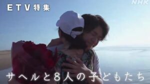 Sahel Rosa Instagram - 本日　5月30日
 深夜0:00に再放送されます

ETV特集
『サヘルと８人のこどもたち』

ご覧下さった皆様
ありがとうございます。
色々と気持ちを整理できずにいます。
もう少し待っていてくださいね。

一人一人の言葉と瞳に
出会って欲しい

よろしくお願い致します。