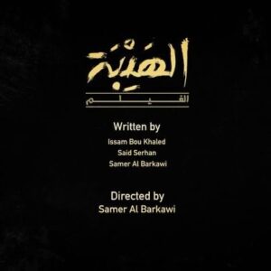 Said Serhan Instagram - Teaser one, call it the appetizer
The rest of the menu is gona blow ur mind 
#alhaybathemovie 
#الهيبة #الهيبة_الرد #الهيبة_جبل #الهيبة_الحصاد #علي_شيخ_الجبل 
#اسطنبول @cedarsart