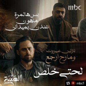 Said Serhan Instagram - #Repost @mbc1 with @make_repost
・・・
جبل أعلن الحرب
#الهيبة
#الهيبة_جبل
#MBC1
اشترك الآن وتابع الحلقات على  Shahid VIP
