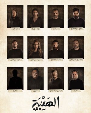 Said Serhan Instagram - شوفو هالوجوه .. وتخايلو كيف رح يكون الرد.. 1 Nov 
@ShahidVOD 
@mbc4
@mtvlebanon
@arttvnetwork
@royatv
@alsumariatv #الهيبة #الهيبة_الرد #الهيبة3 #الهيبة_الحصاد
