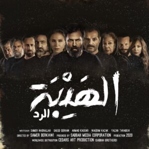 Said Serhan Instagram - بعد الحصاد، جاء وقت الرد.
الجزء الرابع من مسلسل #الهيبة_الرد ابتداءً من نوفمبر ١ على الشاشات العربية والمنصات الإلكترونية التالية:

@ShahidVOD 
@mbc4
@mtvlebanon
@arttvnetwork
@royatv
@alsumariatv