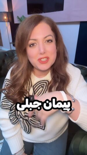 Salome Seyednia Instagram - خدایی چی میزنه این پیمان جبلی؟! 😄 
@salome.seyednia