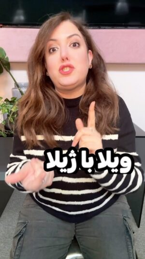 Salome Seyednia Instagram - شما آخر هفته ها معمولا کجا میرید؟ 
#سیرک_انتخابات
@salome.seyednia