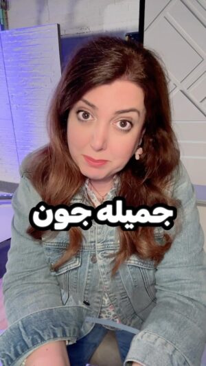 Salome Seyednia Instagram - جمیله جون چی میزنی که رییسی رو هالک میبینی؟ 
@salome.seyednia