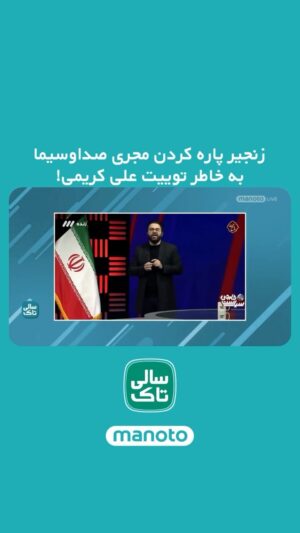 Salome Seyednia Instagram - روی انتن زنده علی کریمی رو تهدید کرد! 
سالی تاک از یکشنبه تا پنجشنبه ساعت ۱۹:۴۵ 
@salome.seyednia