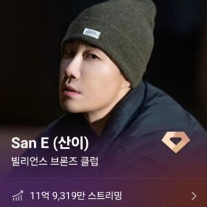 San E Instagram - 곧 12억! 감사합니다. 오늘부터 작업하겠습니다😁