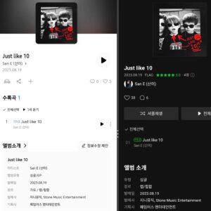 San E Instagram - 으악 노래 나왔습니다 ㅋㅋㅋㅋㅋ 사랑해주세요♡