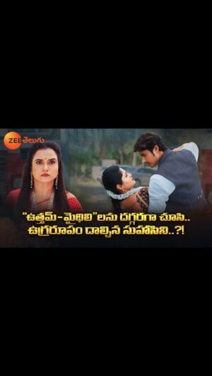 Sangeetha Kalyankumar Instagram - Uttham, Mythili okatti ga vundadam chusi shock ayina Suhasini...Thanani em cheyanundhi ?😳😳

Watch #JanakiRamayyaGariManavaralu Mon to Sat at 2:30 PM on #ZeeTelugu #ZeeTeluguPromo

@rajeev_ravichandra @sangeetha_kalyankumar @anusharao
