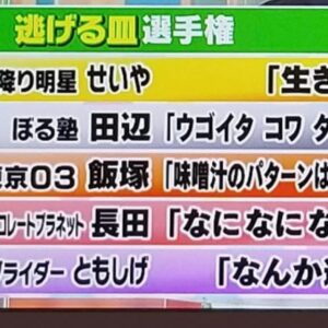 Seiya Instagram - ラヴィットで優勝しました
逃げる皿選手権！これで自信持ってお笑いできます
#ラヴィット