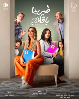 Selim Mostafa Instagram - #طير_بينا_يا_قلبي 
الاتنين ١٢ سبتمبر علي @ontv  و @ondrama.eg  الساعه ٨ ان شاء الله🤍