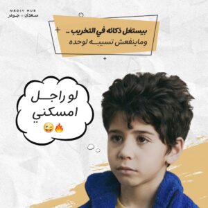Selim Mostafa Instagram - قولنا بنتك أو ابنك مين من شخصيات مسلسل #بابا_جه 😂🔥

#ميديا_هب 
#سعدي_جوهر 
#رمضان_2024🌙