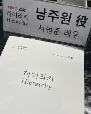 Seo Bum-june Instagram - @netflixkr 

6/7 #하이라키 #hierarchy 

남주원